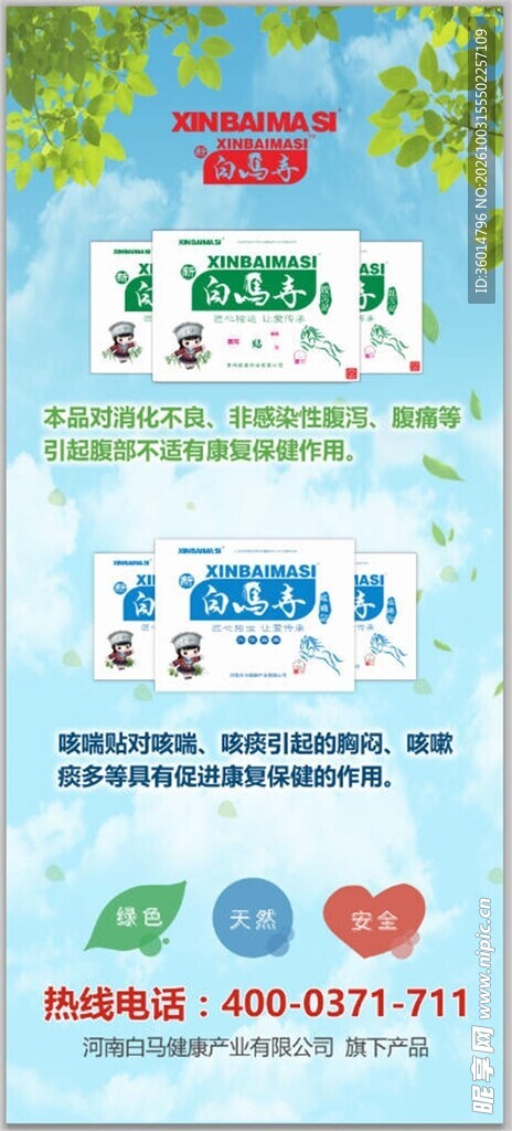 医保政策宣传海报