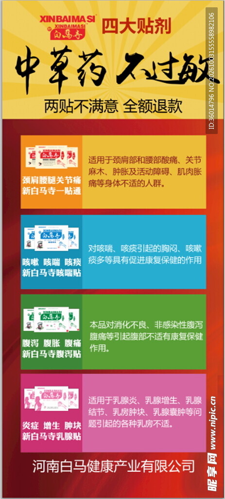 中药贴海报
