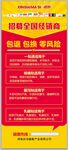 招募经销商