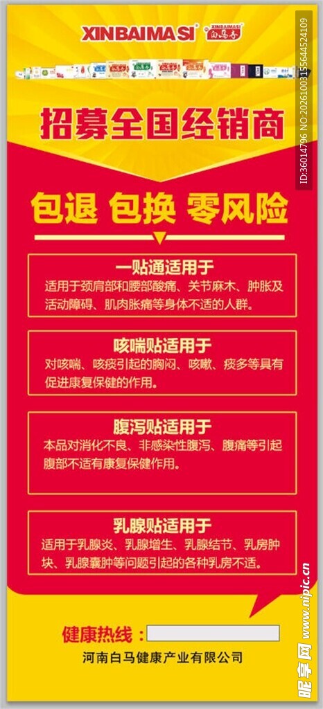 招募经销商