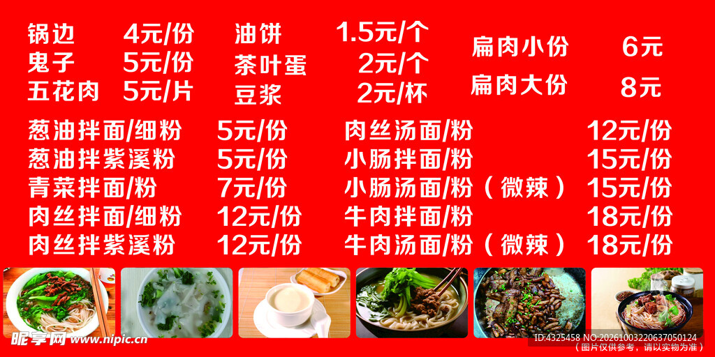 小吃店菜单价目表