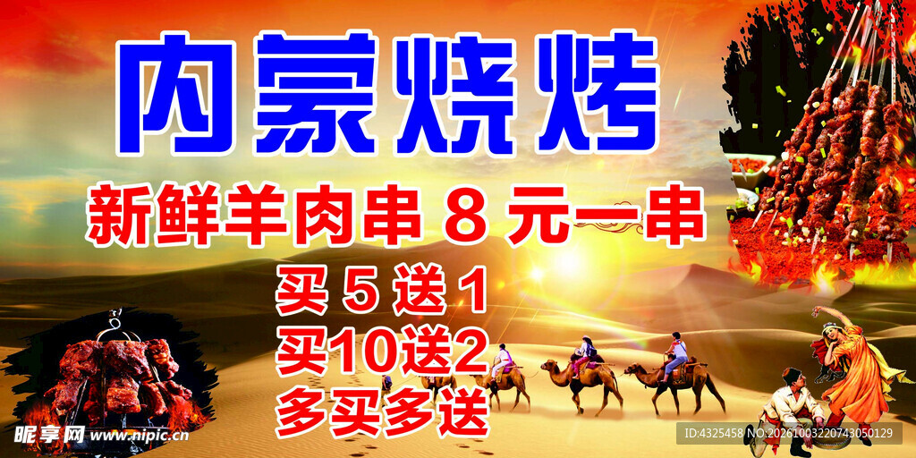内蒙烧烤促销宣传海报
