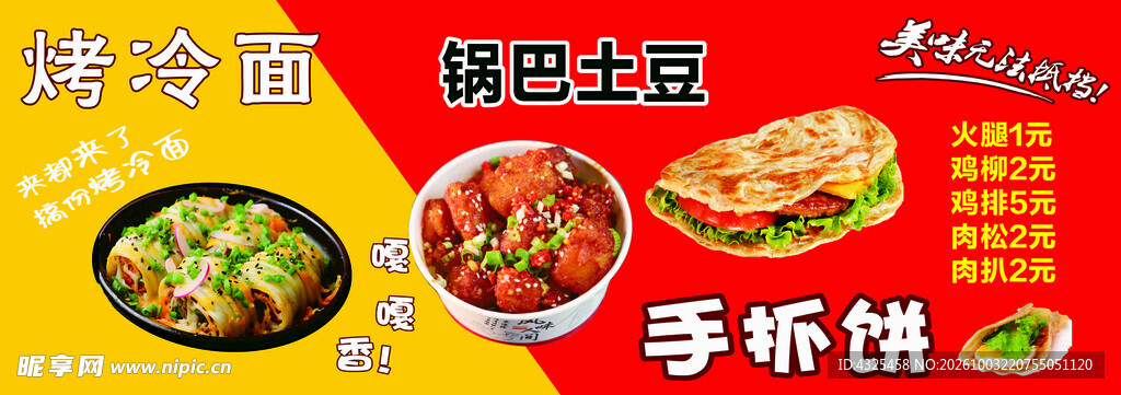 多款特色小吃宣传海报