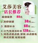 艾莎美容服务价目海报