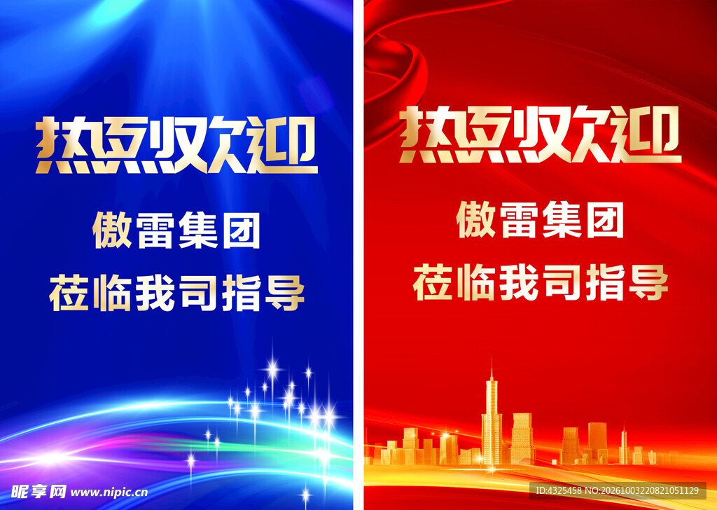 欢迎莅临指导竖版海报