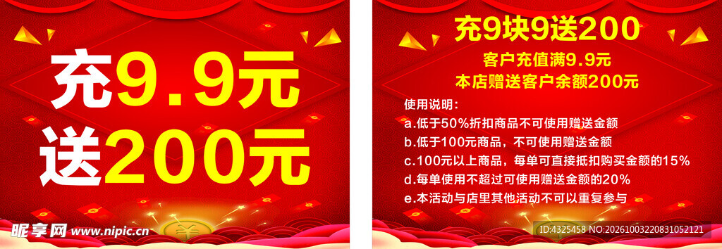 充值海报