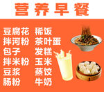 营养早餐宣传海报