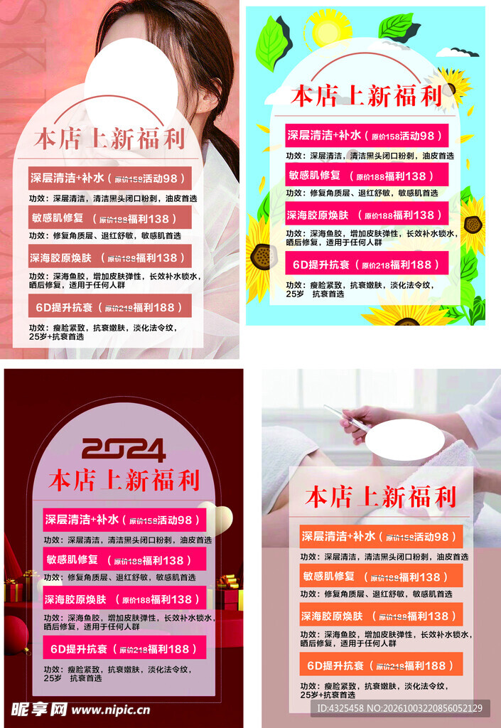 上新福利