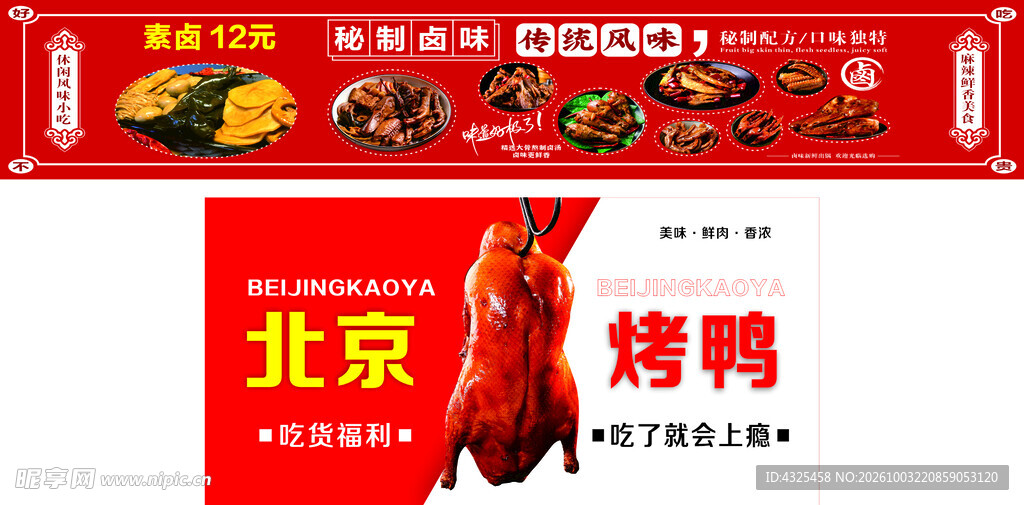 北京烤鸭宣传海报