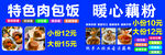 特色肉包饭藕粉价目表
