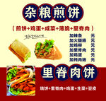 杂粮煎饼里脊肉饼海报