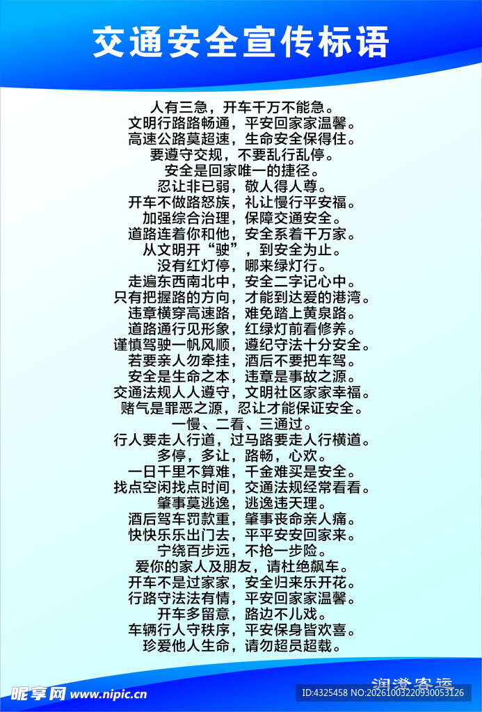 交通安全宣传标语汇总