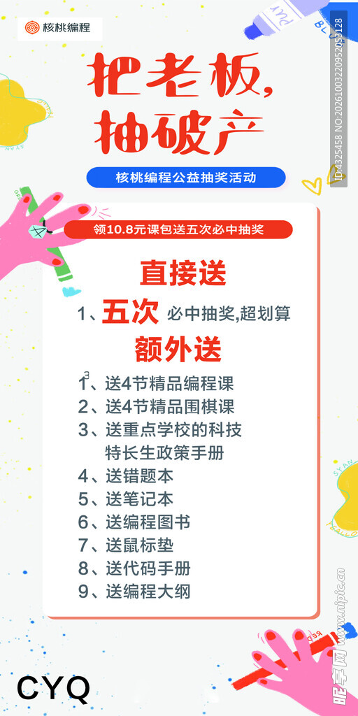 趣味抽奖促销活动海报