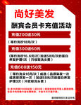 尚好美发会员充值活动