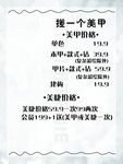 美甲美睫价目表