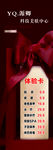 美容体验卡宣传海报