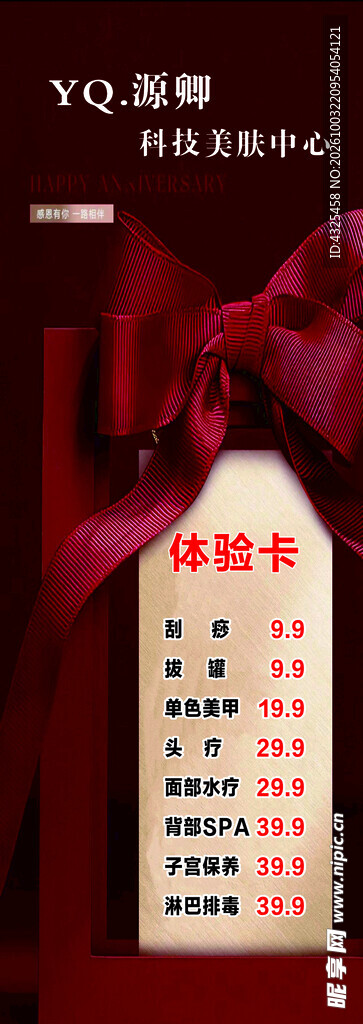 美容体验卡宣传海报
