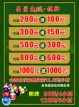 台球棋牌充值优惠海报
