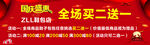 全场买二送一促销海报