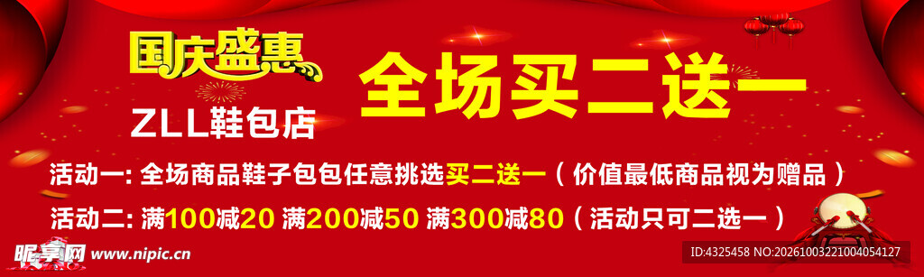 全场买二送一促销海报