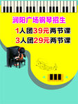 钢琴招生团购优惠海报
