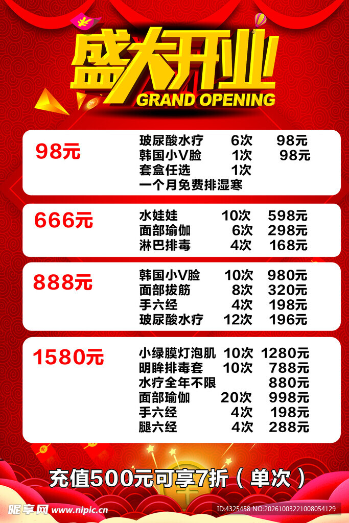 盛大开业优惠活动海报