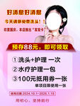 美发店储值优惠活动海报