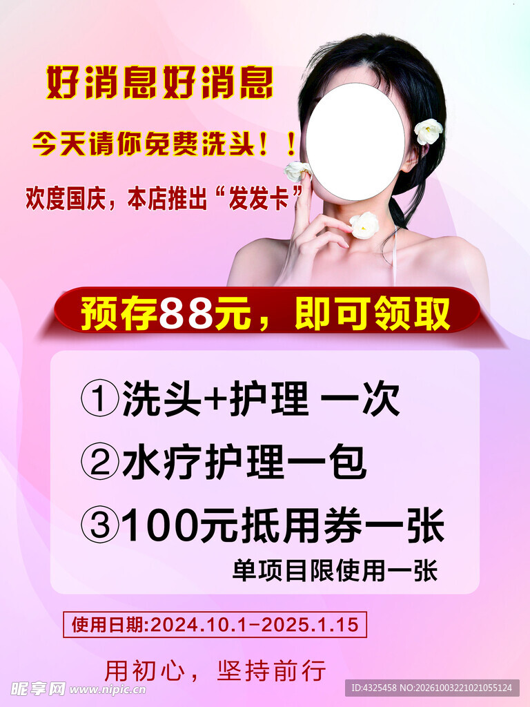 美发店储值优惠活动海报