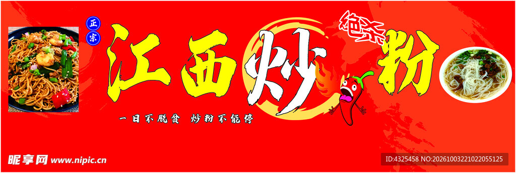 江西炒粉店招
