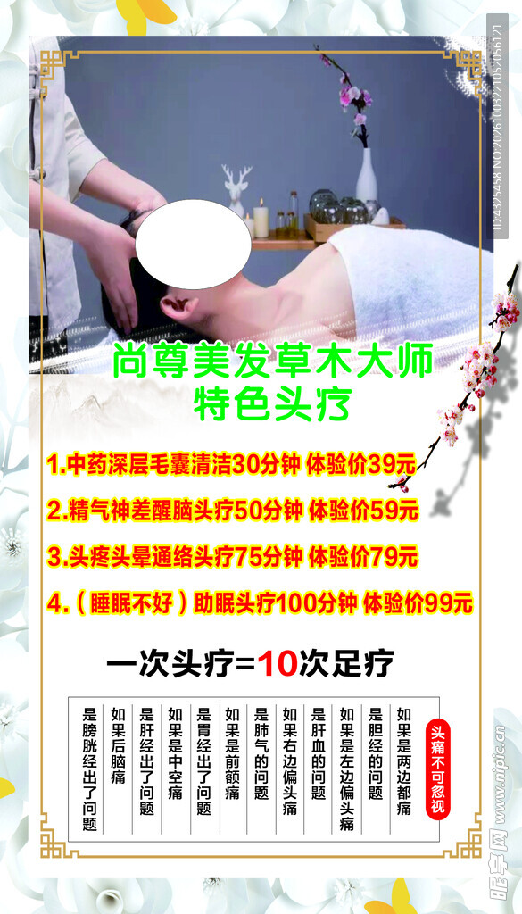 美发店特色头疗宣传海报