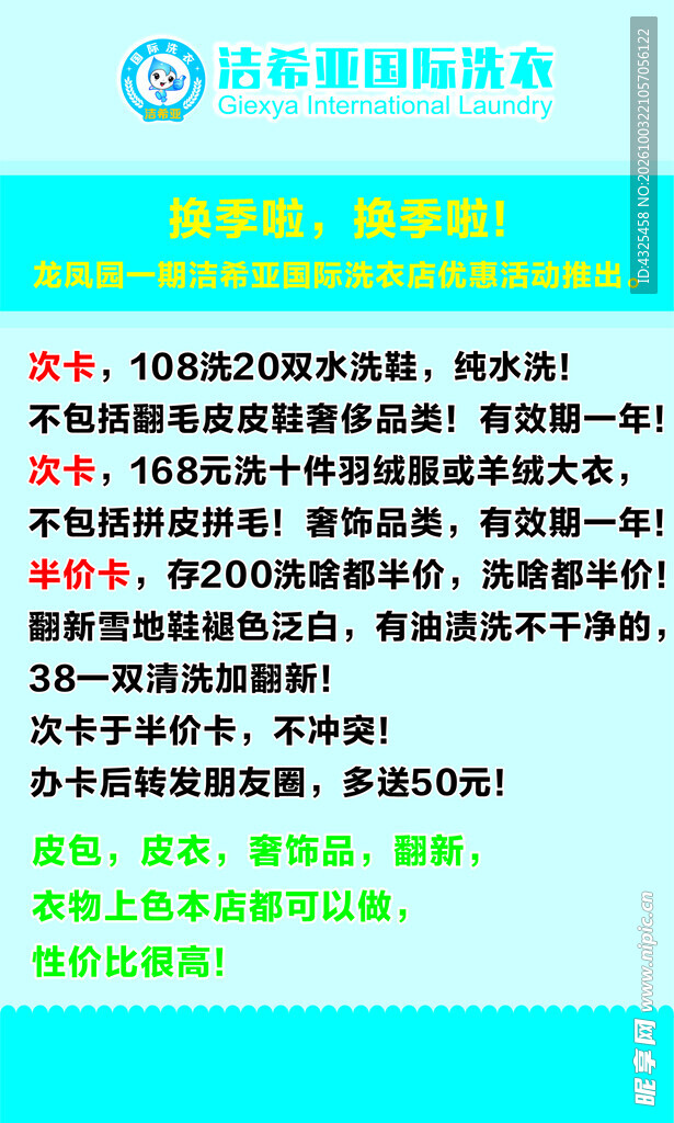 洗护店开学季促销活动