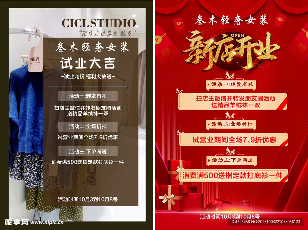 女装店新店开业海报