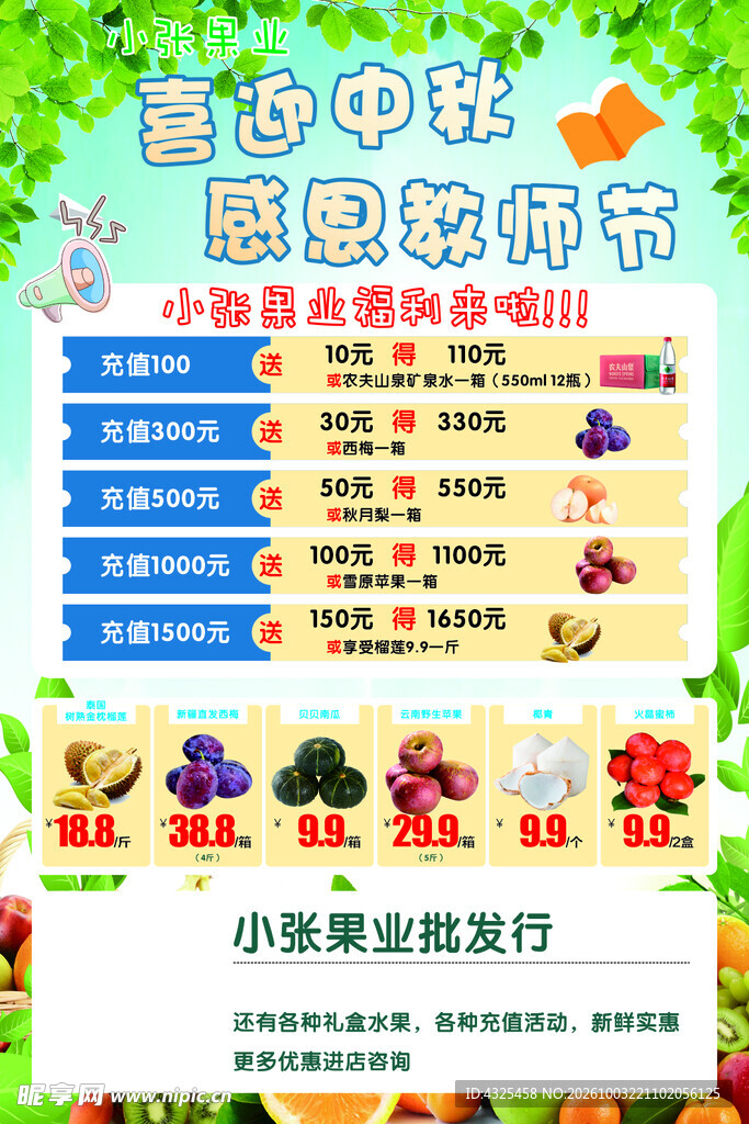 水果店充值海报
