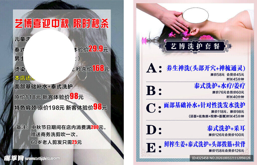 美发美容海报
