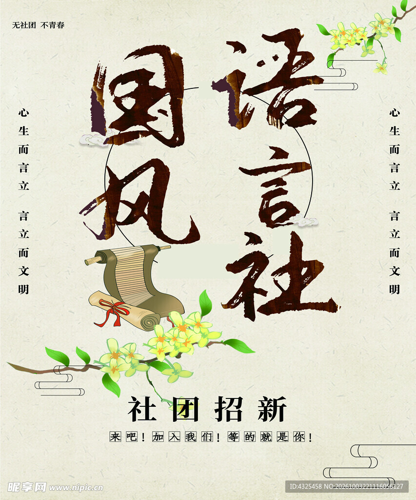国风语言社