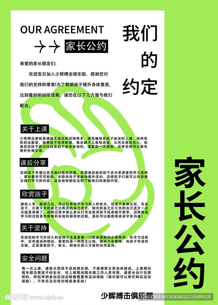 家长公约