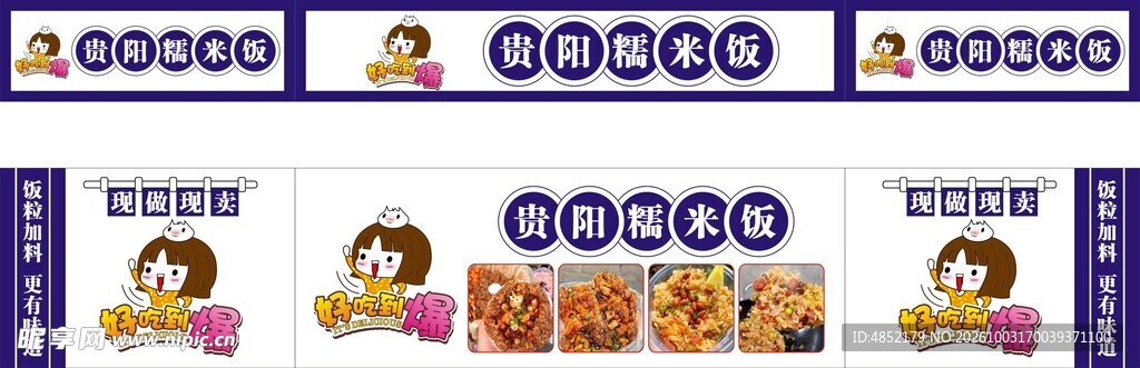 贵阳糯米饭