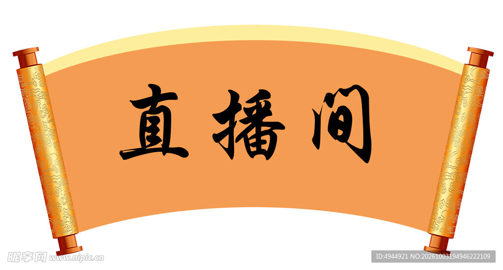 直播间古风卷轴标识