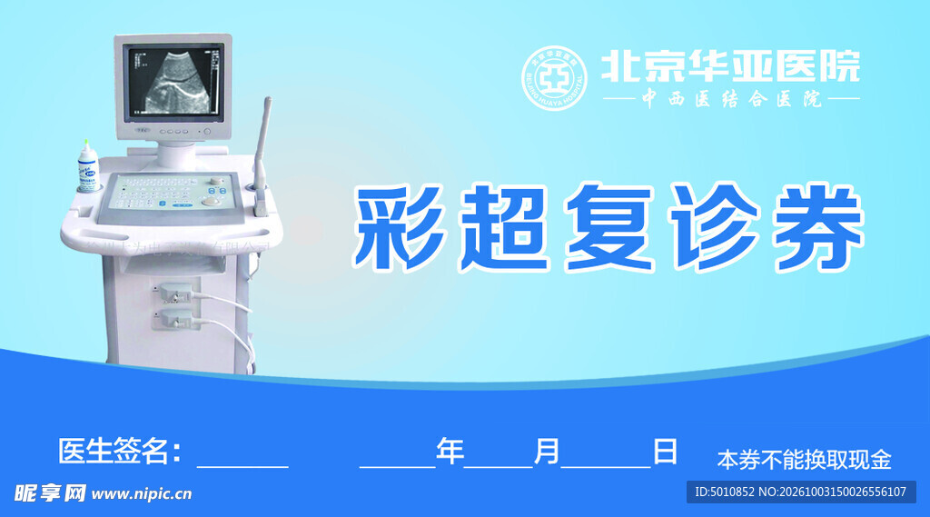 代金券
