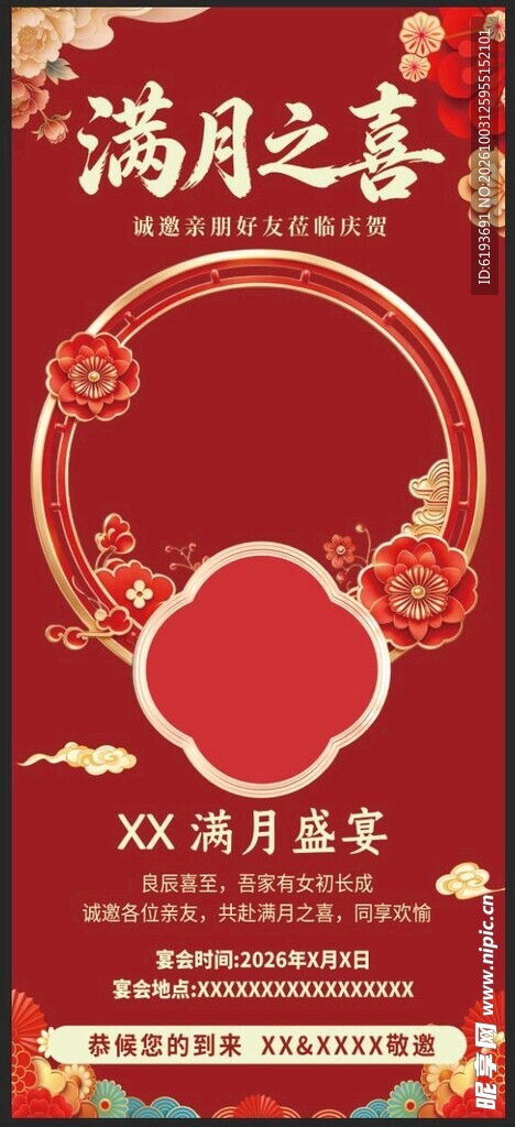 满月之喜喜庆海报展架