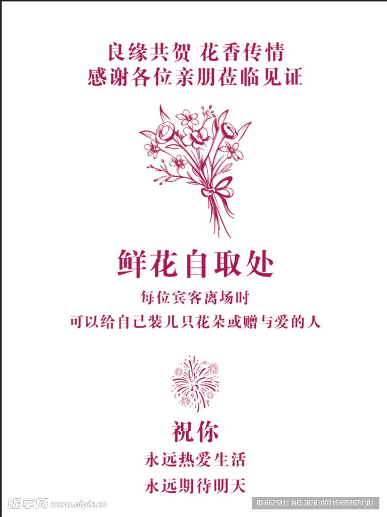 鲜花自取处
