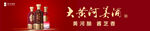 大黄河美酒宣传海报