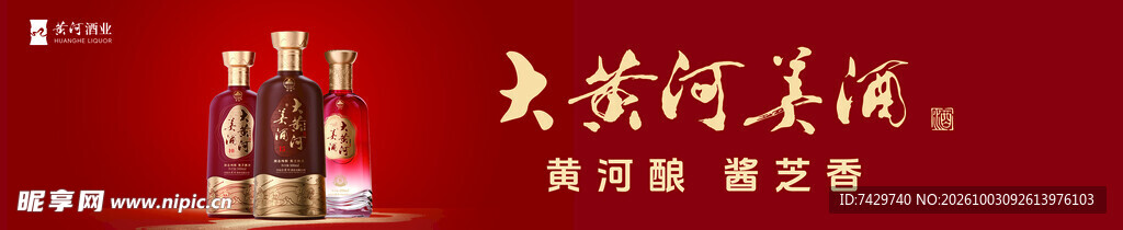 大黄河美酒宣传海报