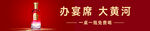 大黄河酒宴席宣传