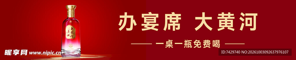 大黄河酒宴席宣传