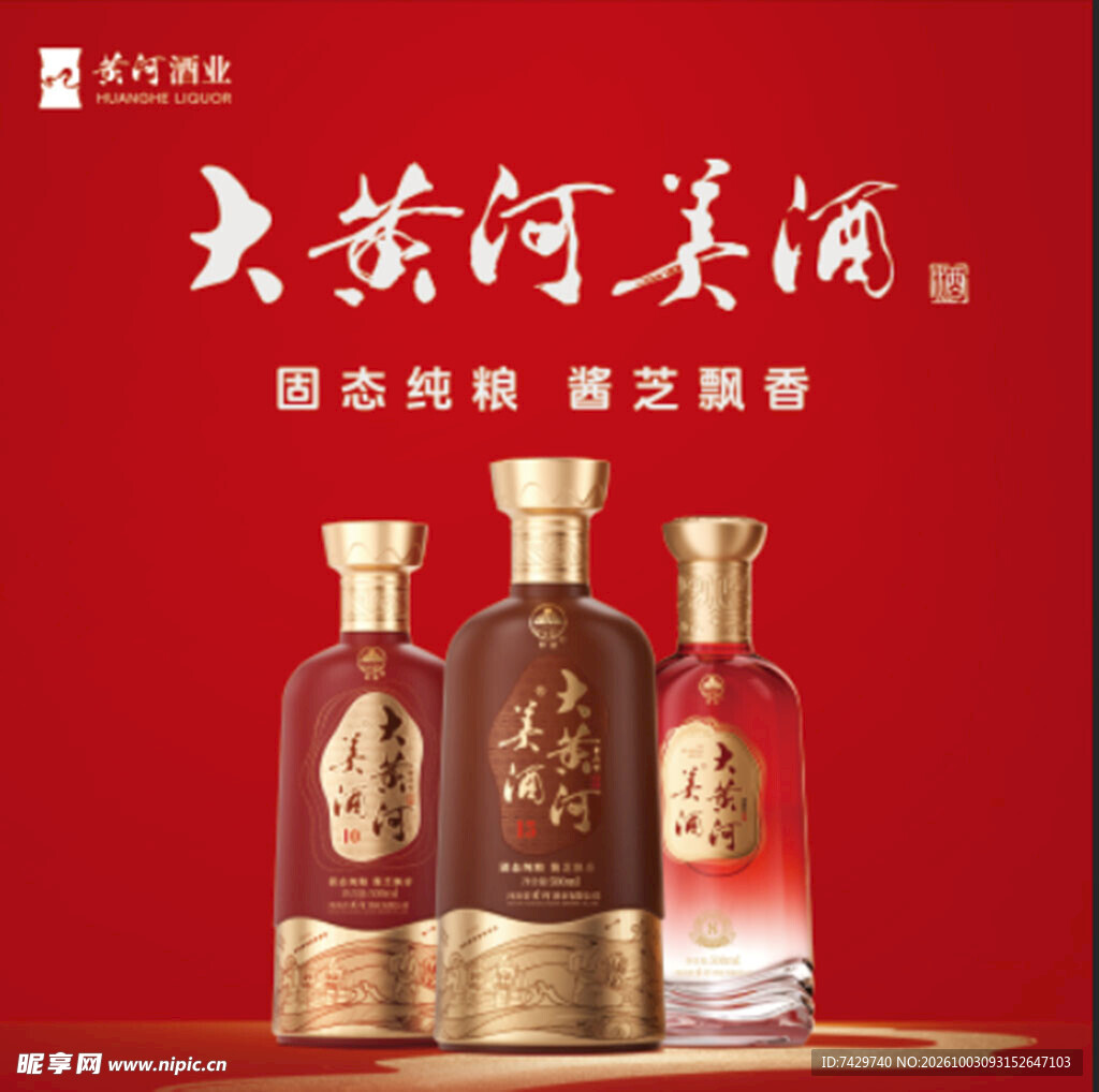 大黄河美酒宣传海报
