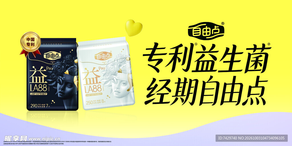 自由点卫生巾
