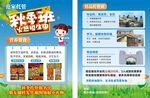 秋季托管班招生宣传单