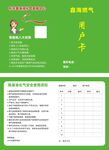 燃气安全用户卡