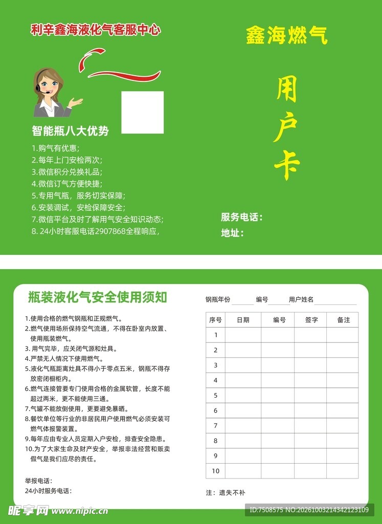 燃气安全用户卡